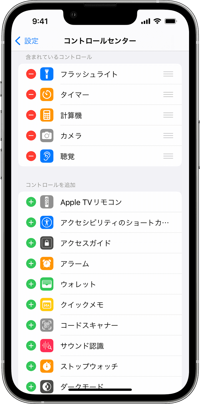 iOSの「コントロールセンター」の設定
