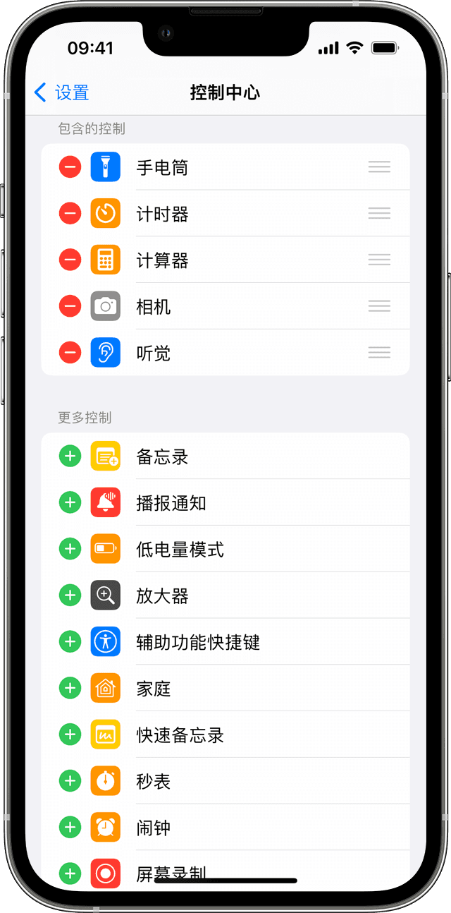 iOS“控制中心”设置